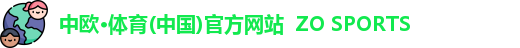 中欧·体育(中国)官方网站  ZO SPORTS